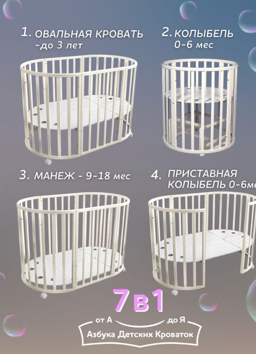 Кровать 6 в 1