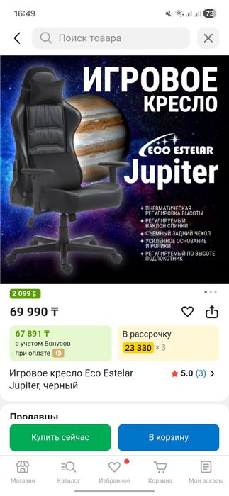 Игровое кресло Jupiter