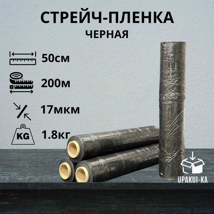 Стрейч пленка для упаковки Астана