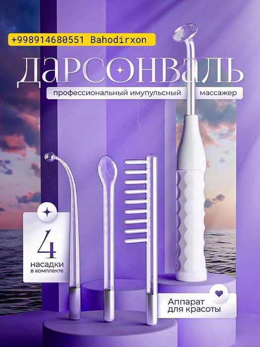 Дарсонваль косметологический аппарат юз ва соч парвариши учун