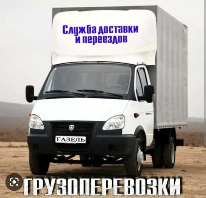 Грузоперевозки. Город область районы