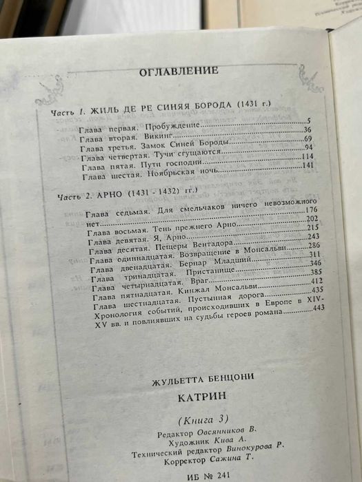 Серия книг Катрин (4 книги)