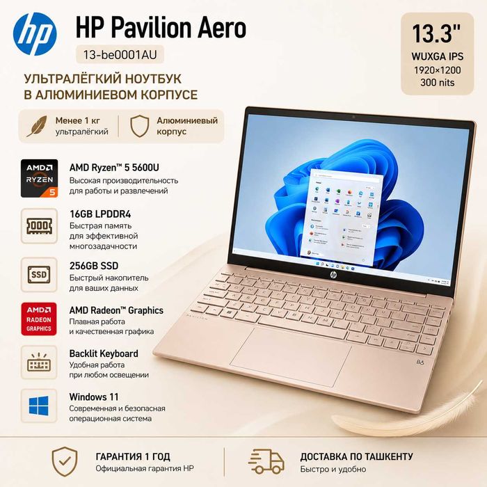 HP Pavilion Aero 13 / Ryzen 5 / 16GB / 256GB SSD / IPS / Windows 11