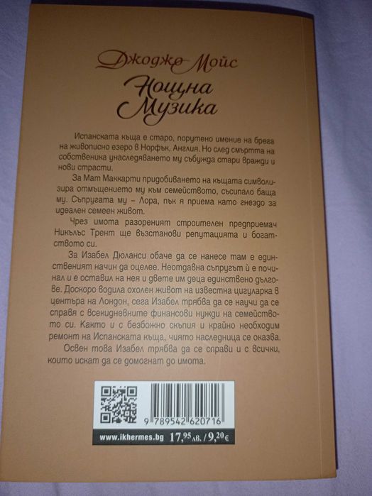 Джоджо Мойс - Нощна музика