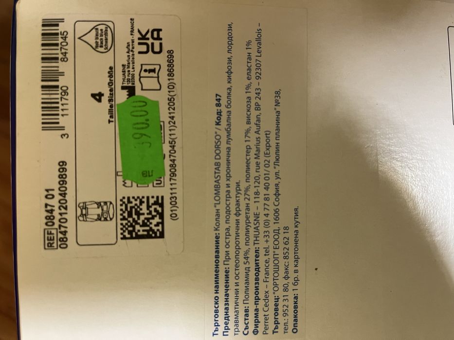 Медицински принадлежности