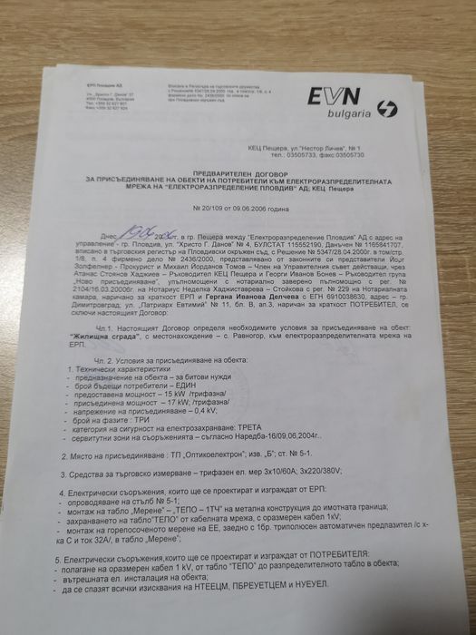 Продава се Парцел в Стара Загора, Три чучура - юг - 640 кв.м за 32 €/кв.м - Снимка #6