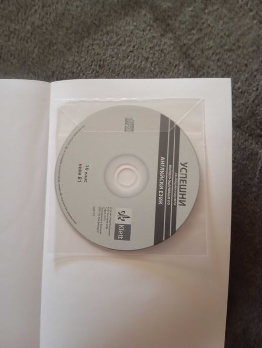 Помагало по Английски език за външно оценяване след 10 клас