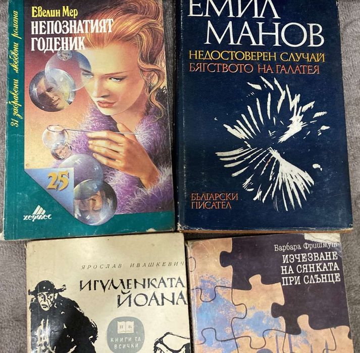 Книги, романи и други