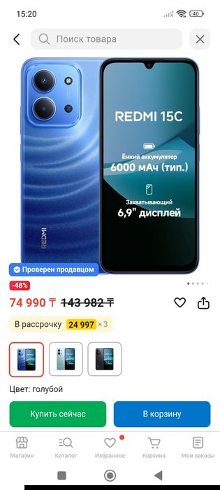 Редми 15 С сатылады