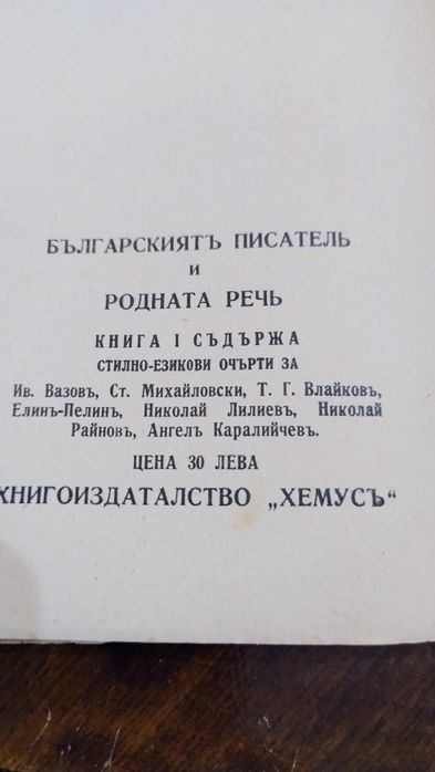 Стара книга от 1937 г.