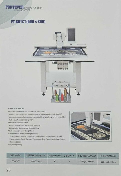 Вышивальные машины FT-601СТ