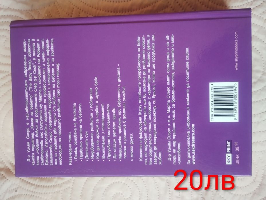 Продавам книги за бебето