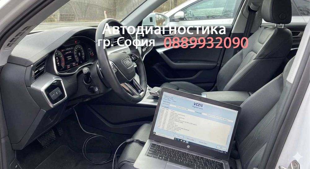 Автодиагностика на Ауди, VW и др. (VAG-VCDS) гр. София и София-Окръг.