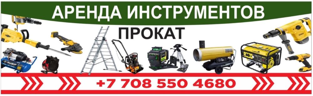 Стройтельные инструменты