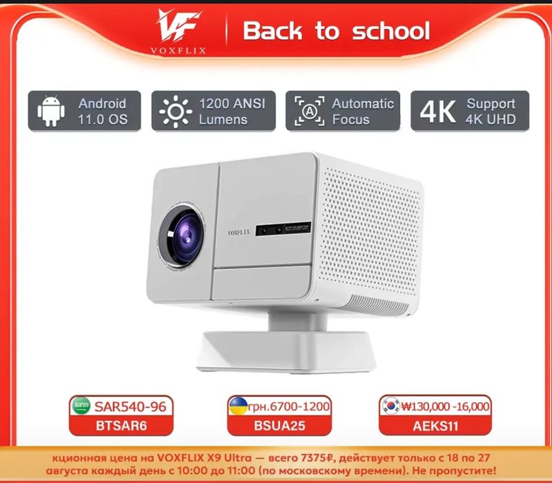 Проектор Voxflix X9 smart