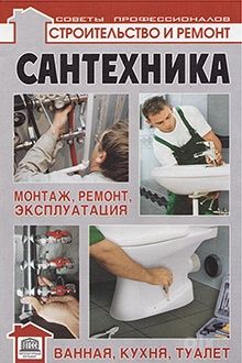 Сантехник полне ремонт устанофка