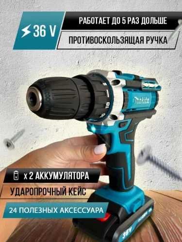 Шуруповерт Макито