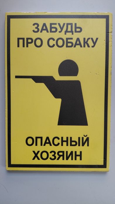 Таблички с разными надписями