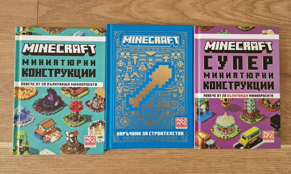 Майнкрафт Minecraft книги