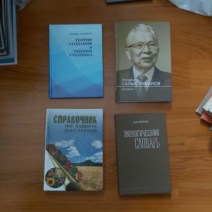 Кітаптар, книги Букинист