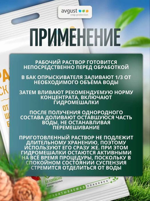 Ракурс (от болезней хвойников), лекарство для хвойных растений