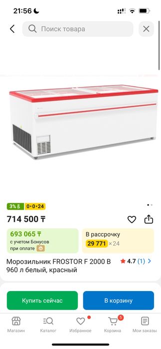 Морозильник FROSTOR