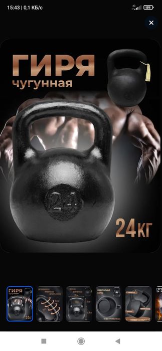 Гиря чугунная 24 кг.