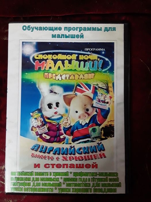 Диски DVD    познавательные для детей