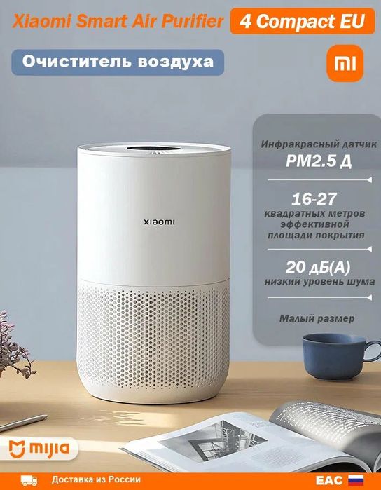 Очистители воздуха Xiaomi Mi Air Purifier 4Compact, Smart 4Lite, 4Pro
