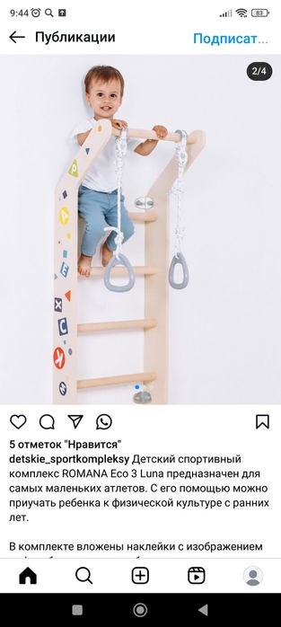 Шведская стенка romana eco