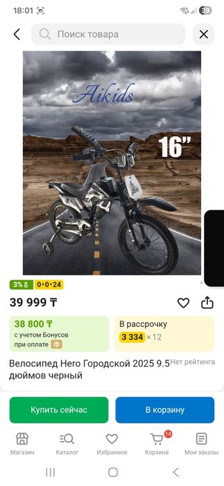 Велосипед двухколесный