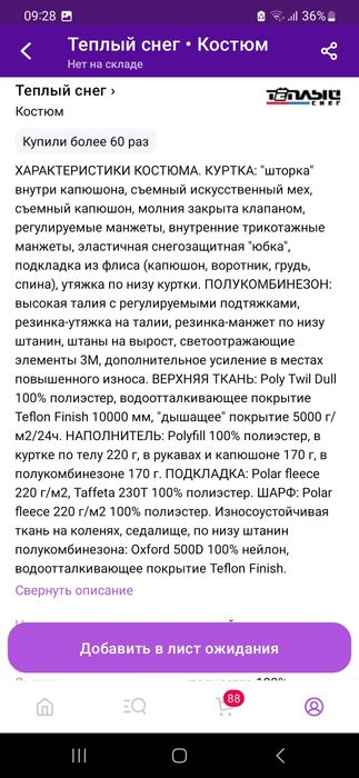 Продам зимний костюм