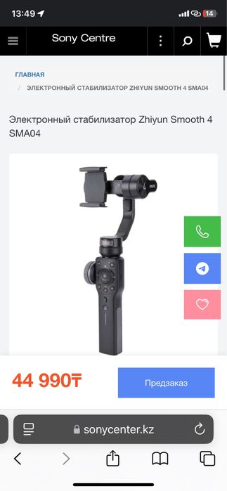 Стабилизатор для съемок