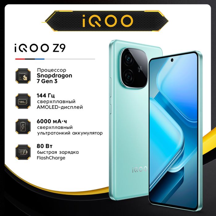 iQOO z9 5g, китай