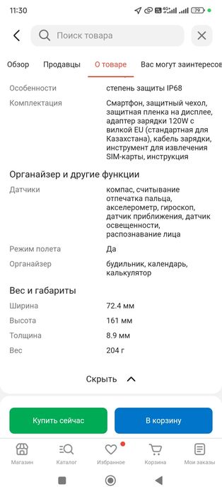 Редми нот 13 про