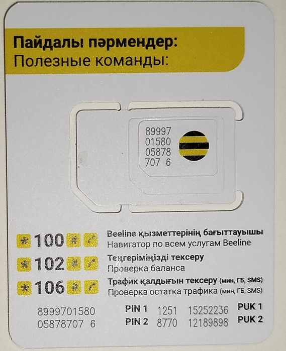 Красивый номер Beeline