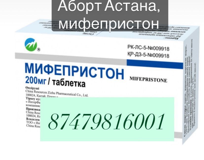 Продам прервание астана