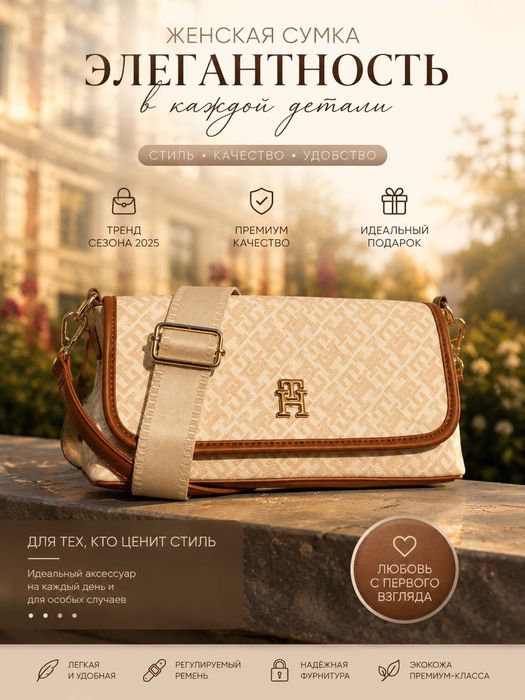 Сумка Tommy  Hilfiger