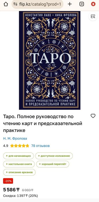Книга Учебник по Таро