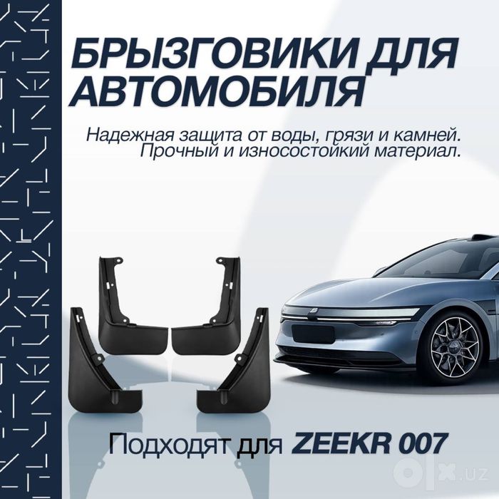 Брызговики из ABS-пластика для Zeekr 007