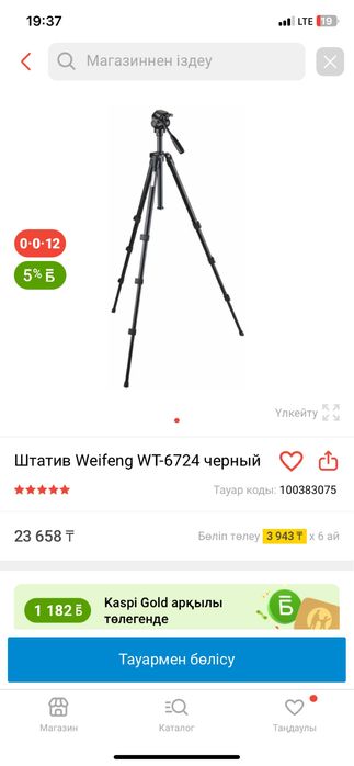 штатив для камера