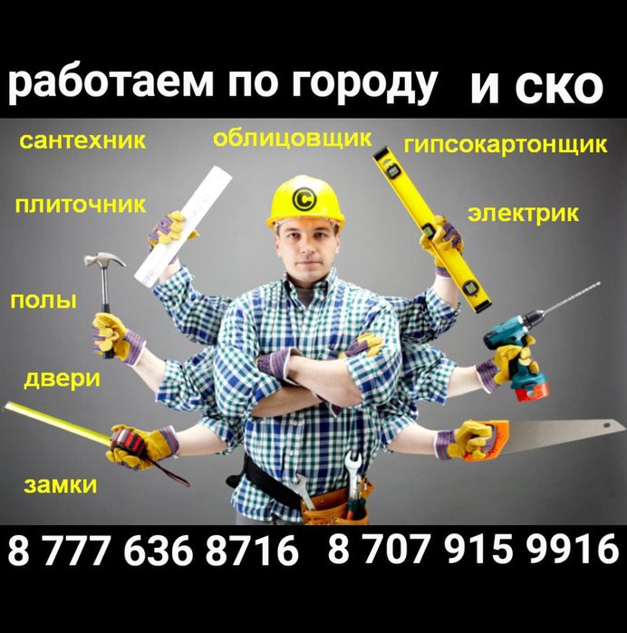 Строители.Крыши.Выедим по СКо.