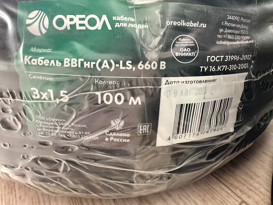 Продам Кабель ВВГнг-LS 3x1,5 и 3х2,5