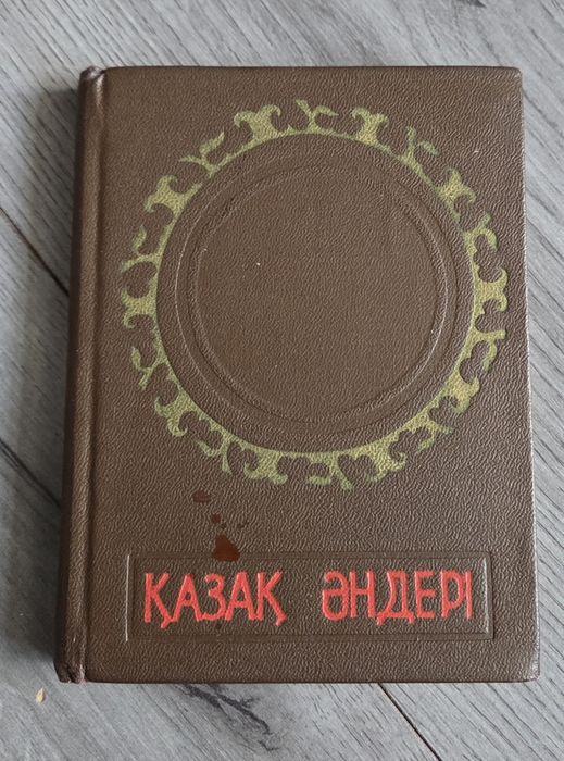 Книги на казахском языке