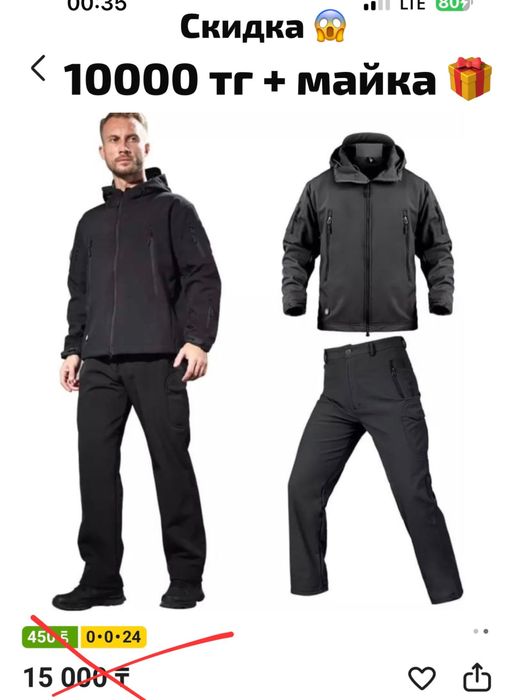 Тактический костюм