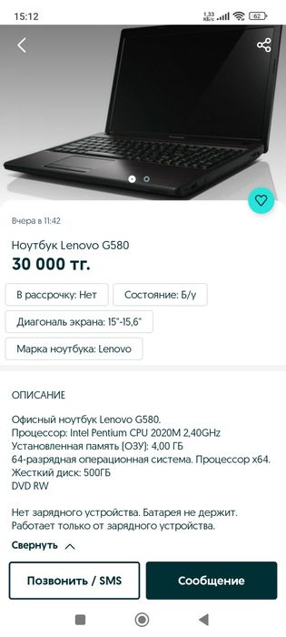 Ноутбук lenovo  g580