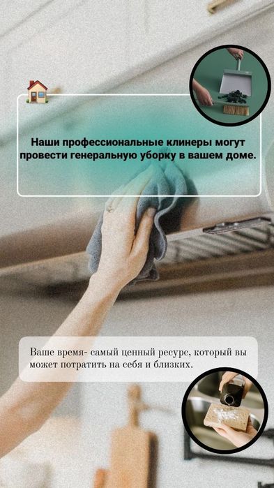 уборка клининг Арзан Недорого