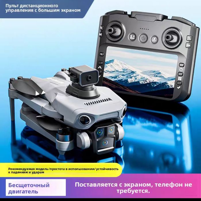 Дрон новые акция