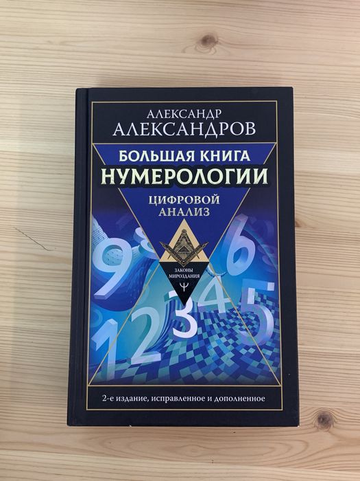 Книги по нумерологии