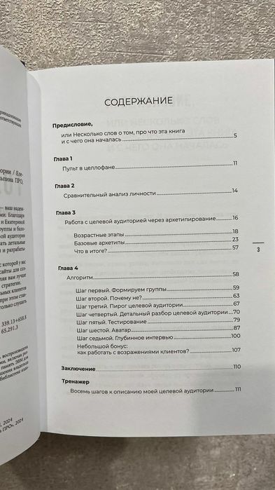 Книга: "Голос клиента"